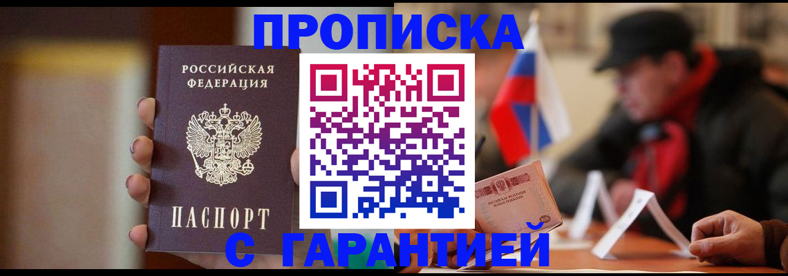 временная регистрация в квартире в Десногорске